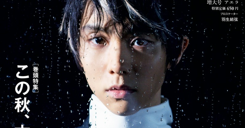 羽生結弦　写真集　Tai 蜷川実花 羽生結弦を蜷川実花が撮り下ろした幻想的な写真と独占ロング