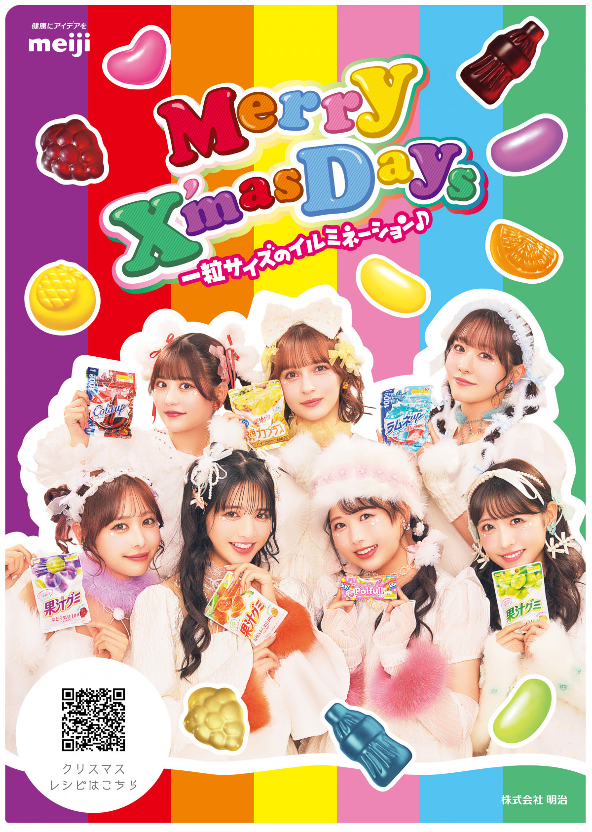 FRUITS ZIPPER、雪降る夜にクリスマスパーティー 明治「NEW