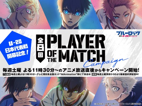 『ブルーロック VS. U-20 JAPAN』 （C）金城宗幸・ノ村優介・講談社／「ブルーロック」製作委員会 