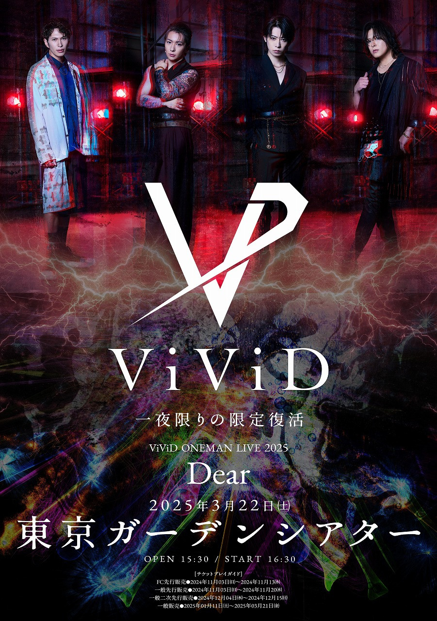 ViViD ライブDVD セット ViViD、10年ぶり復活ワンマン決定 『BLEACH』『レベルE』『ガンダムAGE
