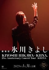 ŁwX삫悵 / KIYOSHI HIKAWA+KIINA.25th Anniversary Concert Tour `KIIZNA`x(C)WOWOW(C)KIIZNA 