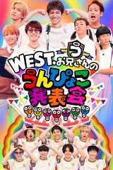 wЂ߂!҂傱˂xt@~JÌ WEST.10N̊&N[ԃXyVȂǗ\yCxgTvz 