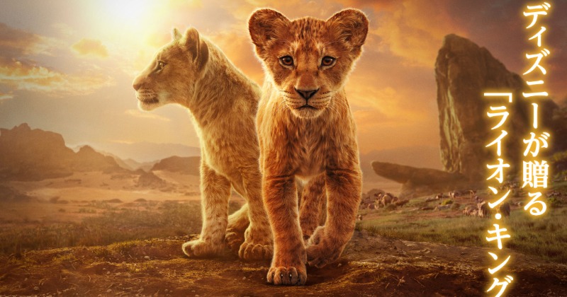 映画『ライオン・キング：ムファサ』別々の道へ進む未来を暗示した日本