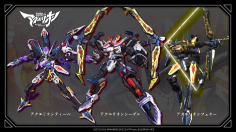 Ajwz̃ANGI Myth of EmotionsxV@ (C)2023 SHOJI KAWAMORI,SATELIGHT/Project AQUARION MOE 