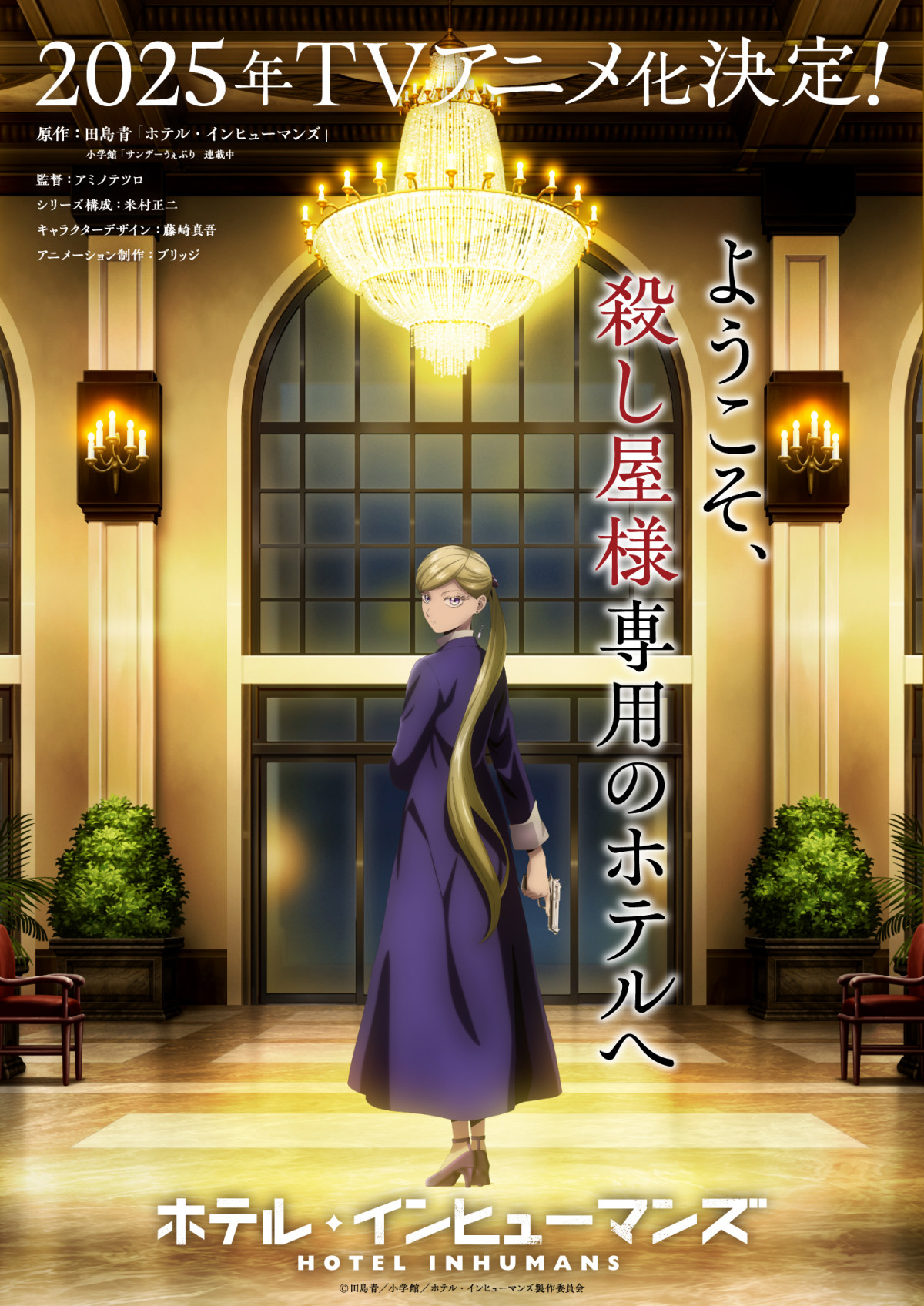 �z�e���E�C���q���[�}���Y メインビジュアル