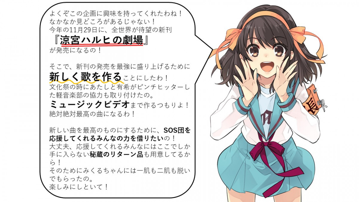 画像・写真 | 『涼宮ハルヒ』新曲＆MV制作プロジェクト始動 ハルヒ