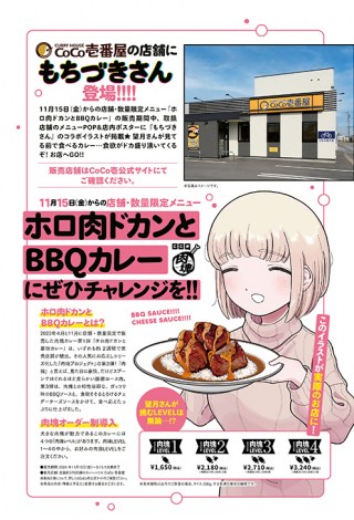 画像・写真 | 話題作『もちづきさん』CoCo壱とコラボ 特別漫画が公開で