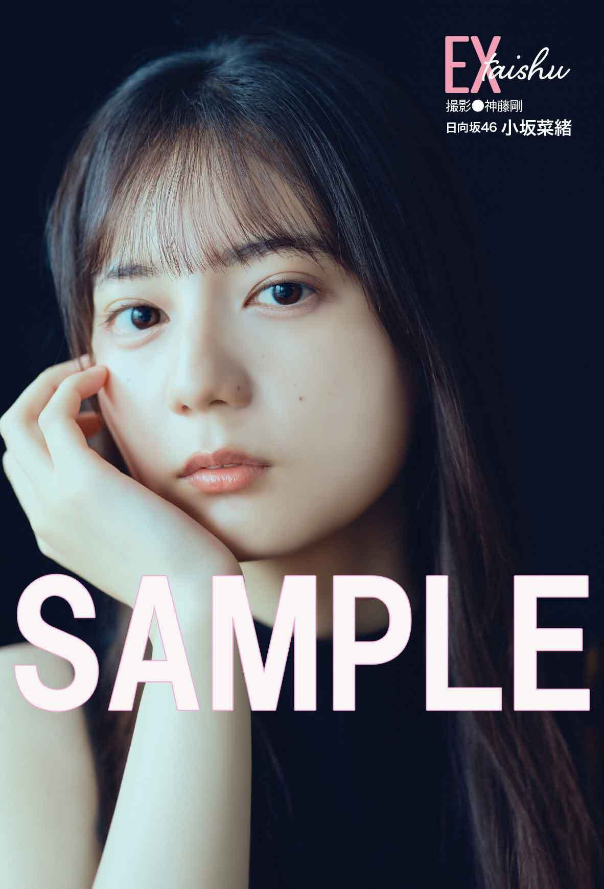 日向坂46小坂菜緒、“最強の美”映し出すグラビア 『EX大衆