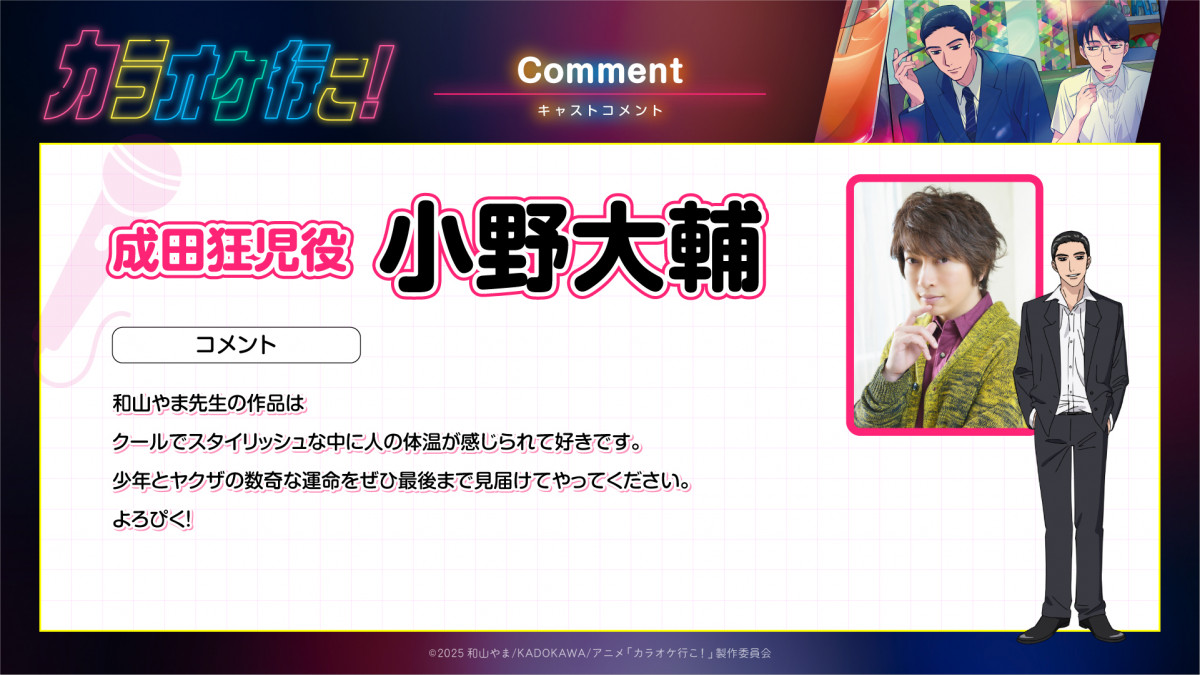 カラオケ行こ！』『夢中さ、きみに。』来年放送 岡聡実役は堀江瞬