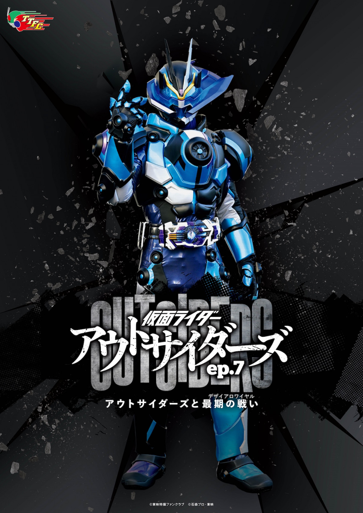 仮面ライダーアウトサイダーズ』試写会 鈴木福＆天野浩成＆松島庄汰