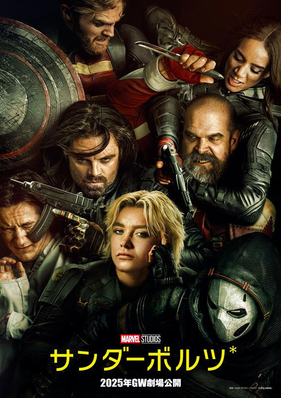 マーベル・スタジオ映画『サンダーボルツ*』超クセ者“ヴィラン”たちの