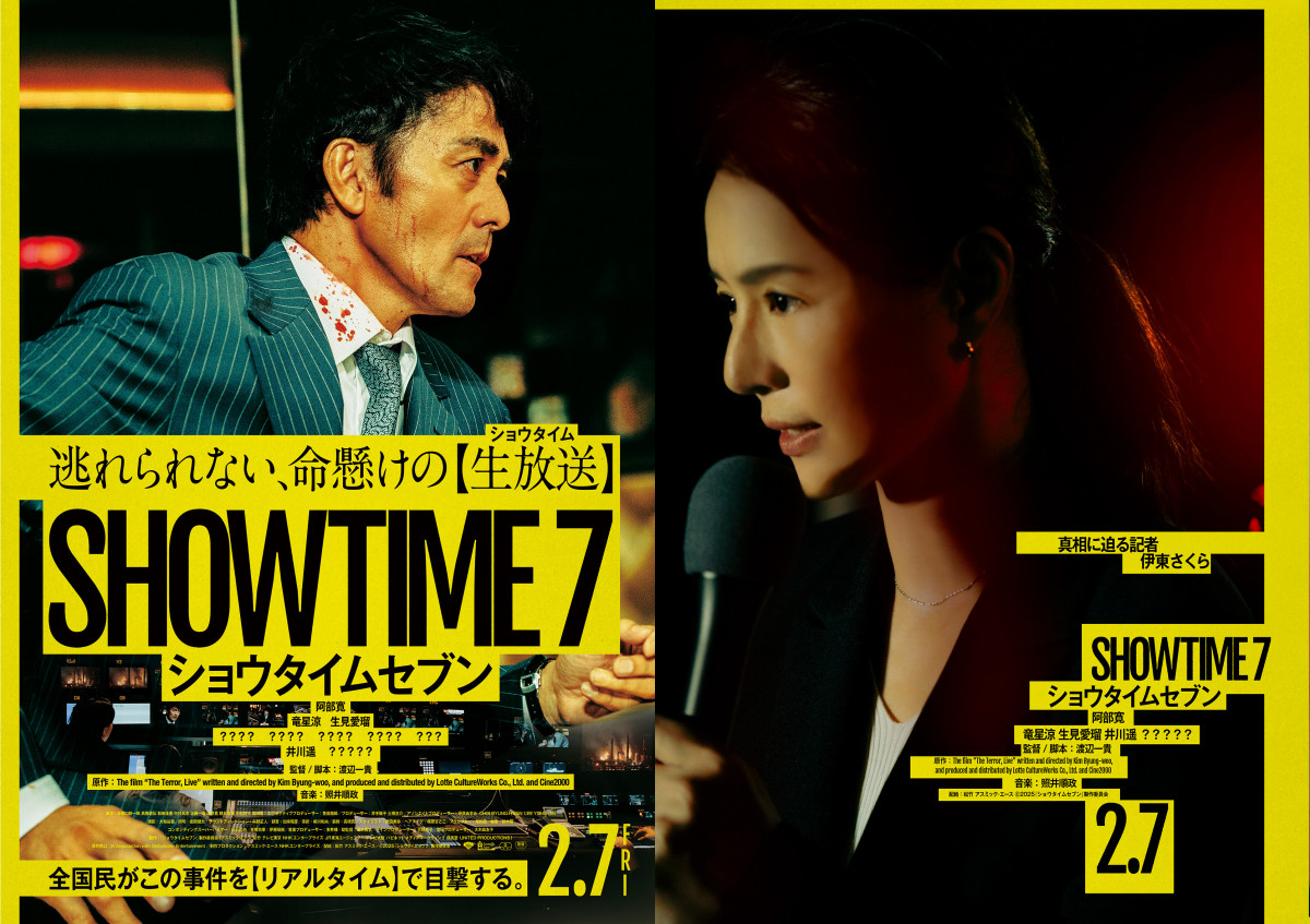 井川遥、阿部寛と久しぶりに共演 映画『ショウタイムセブン