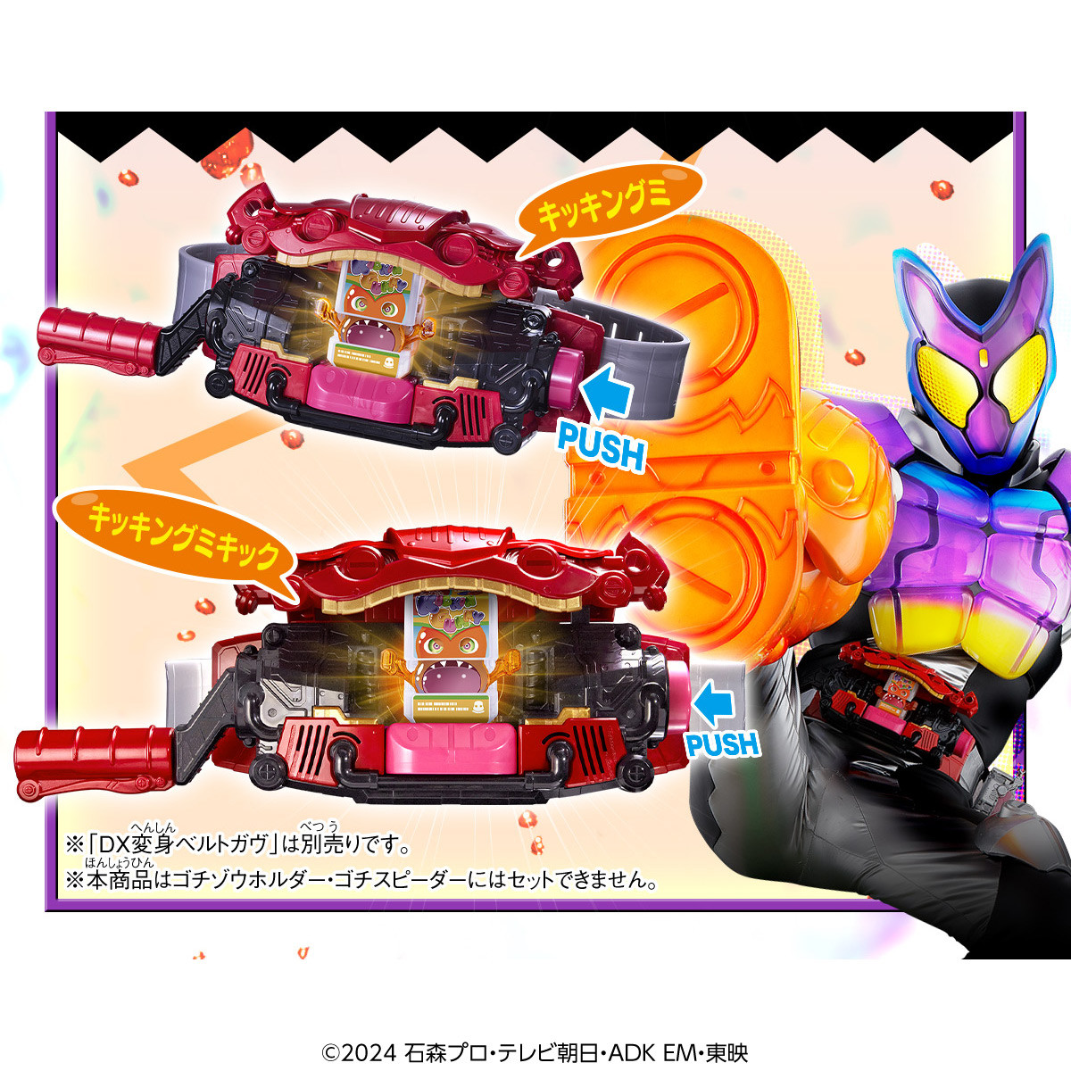 画像・写真 | 『仮面ライダーガヴ』おしゃべりゴチゾウ発売 ショウマ＆絆斗の音声も収録 6枚目 | ORICON NEWS