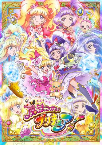 アニメ『魔法つかいプリキュア！』のビジュアル（C）ABC-A・東映アニメーション 