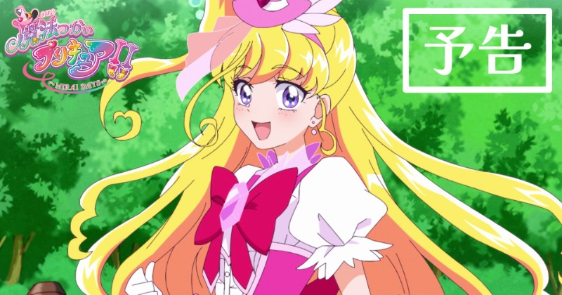 プリキュア まほうのパーティー 第5弾 魔法つかいプリキュア