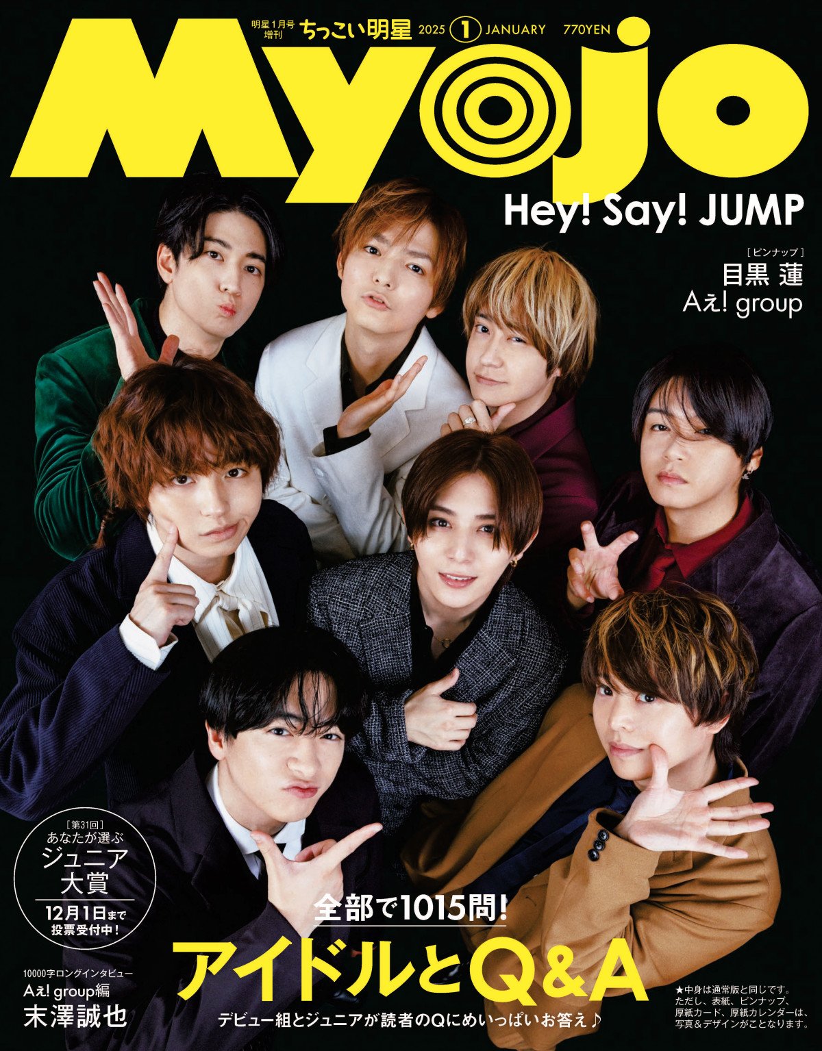 hey say jump 雑誌 質問