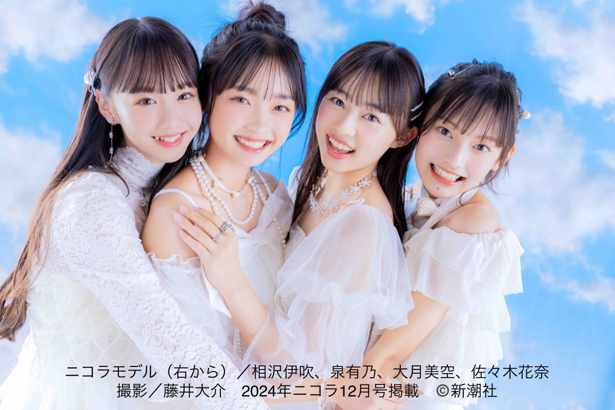 ニコラモデル ニコラ』新モデル4人が決定 初めて「読者投票」取り入れ、7634人が応募 | ORICON NEWS
