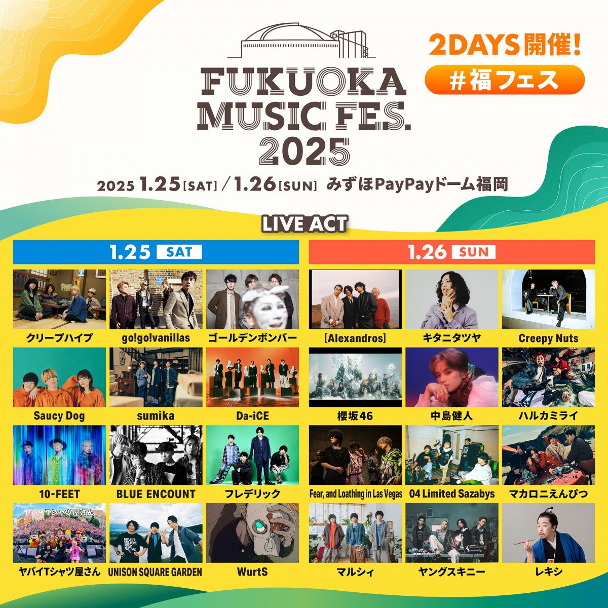 福フェス』来年1・25＆26に開催 中島健人や櫻坂46、キタニタツヤ、Creepy Nutsら出演 | ORICON NEWS