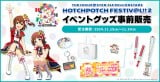 uTHE IDOLM@STER 765 MILLIONSTARS HOTCHPOTCH FESTIV@L!! 2vJÌ 