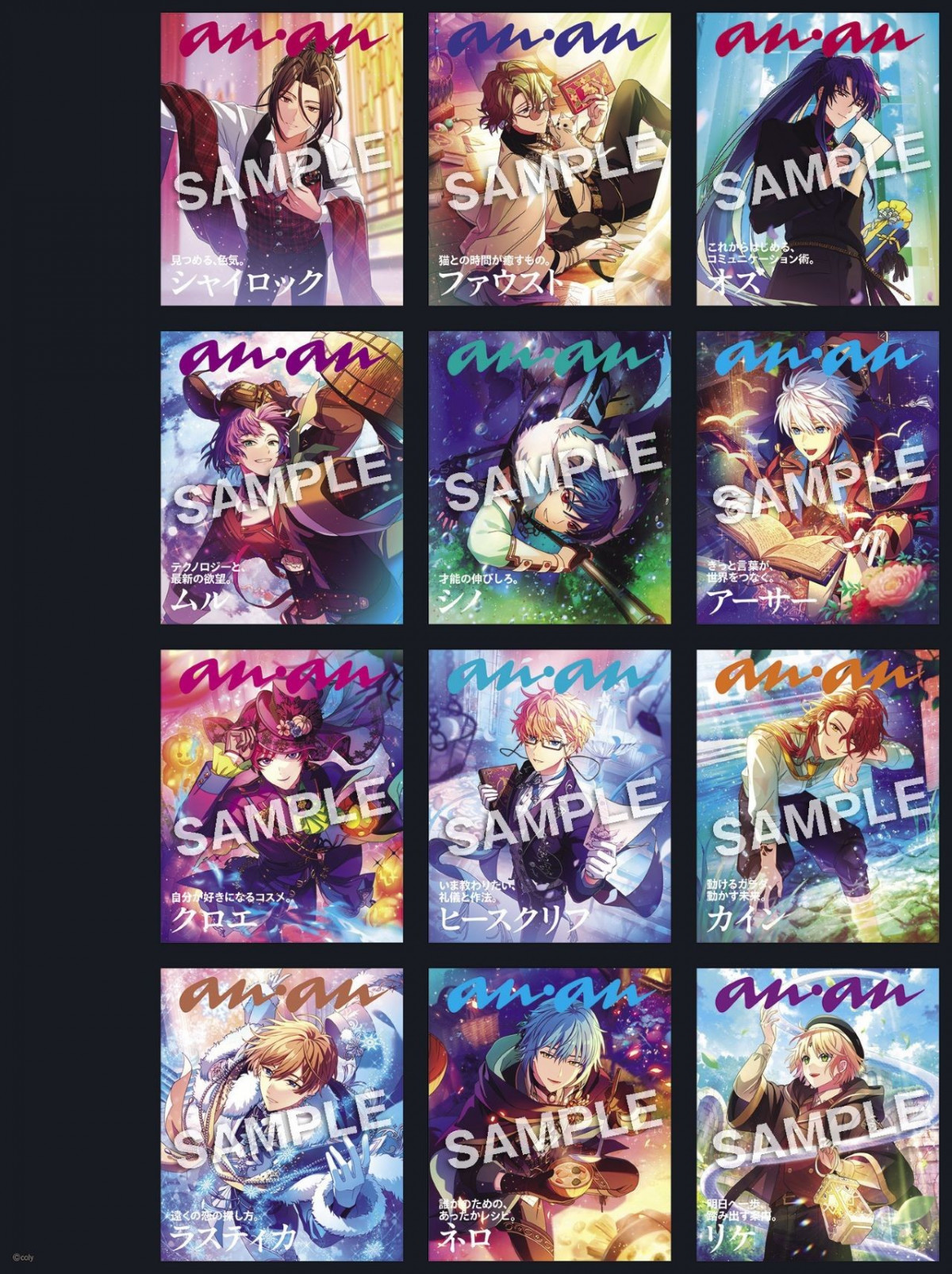 アプリ『まほやく』アーサーとムルが『anan』表紙に登場 5周年記念に