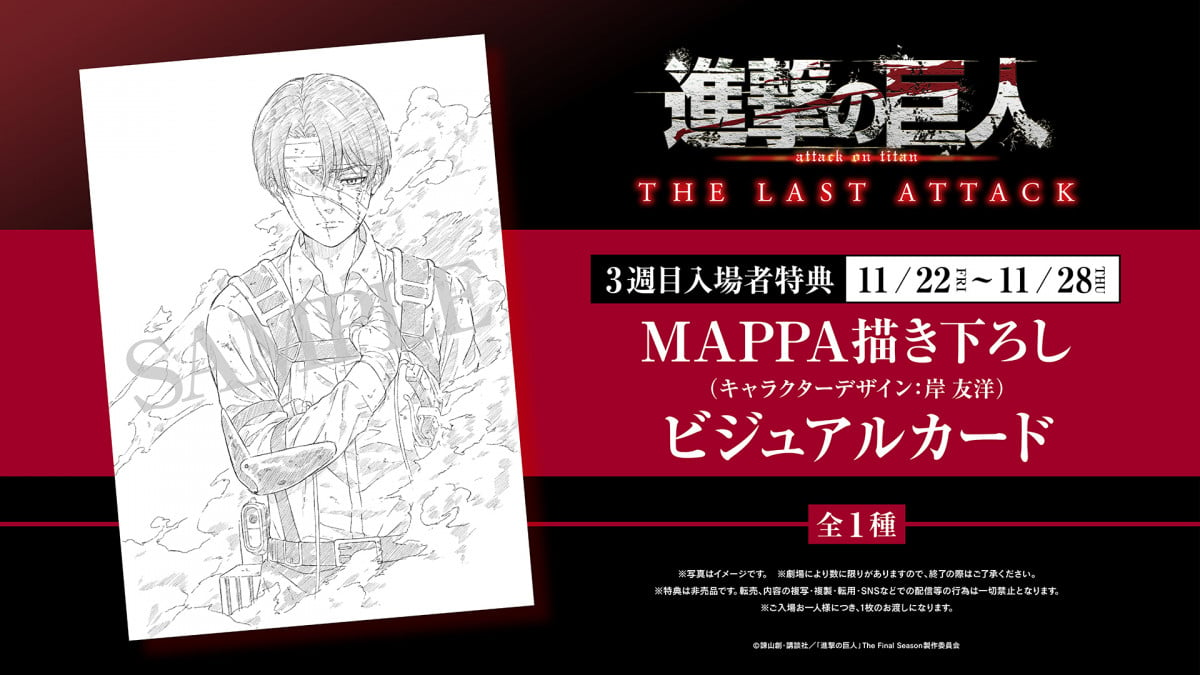 進撃の巨人』劇場版の上映期間延長 第3弾の特典はリヴァイのカード！MAPPA描き下ろし | ORICON NEWS