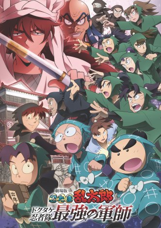 【通常版】『劇場版忍たま乱太郎』劇場用プログラム（C）尼子騒兵衛／劇場版忍たま乱太郎製作委員会 