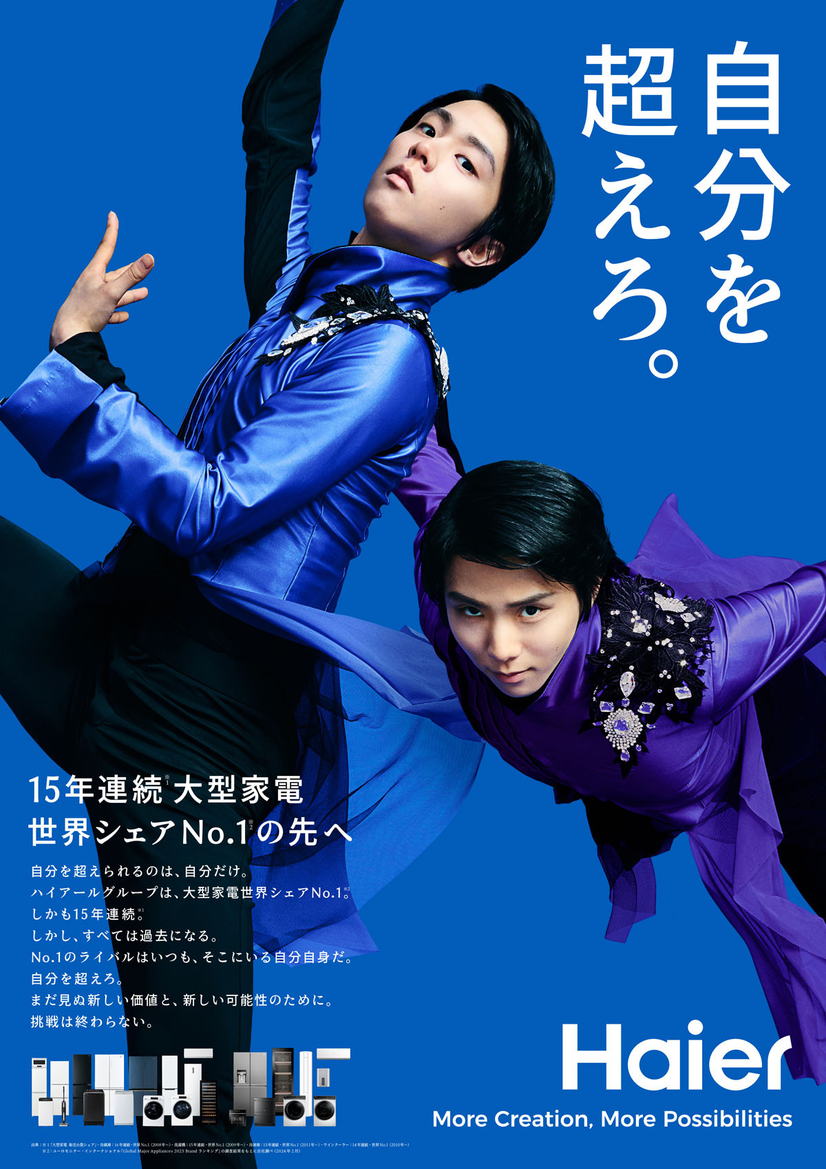 羽生結弦、2ブランドのアンバサダー就任「切磋琢磨しながら、いろんな『挑戦』を皆さんに」 | ORICON NEWS