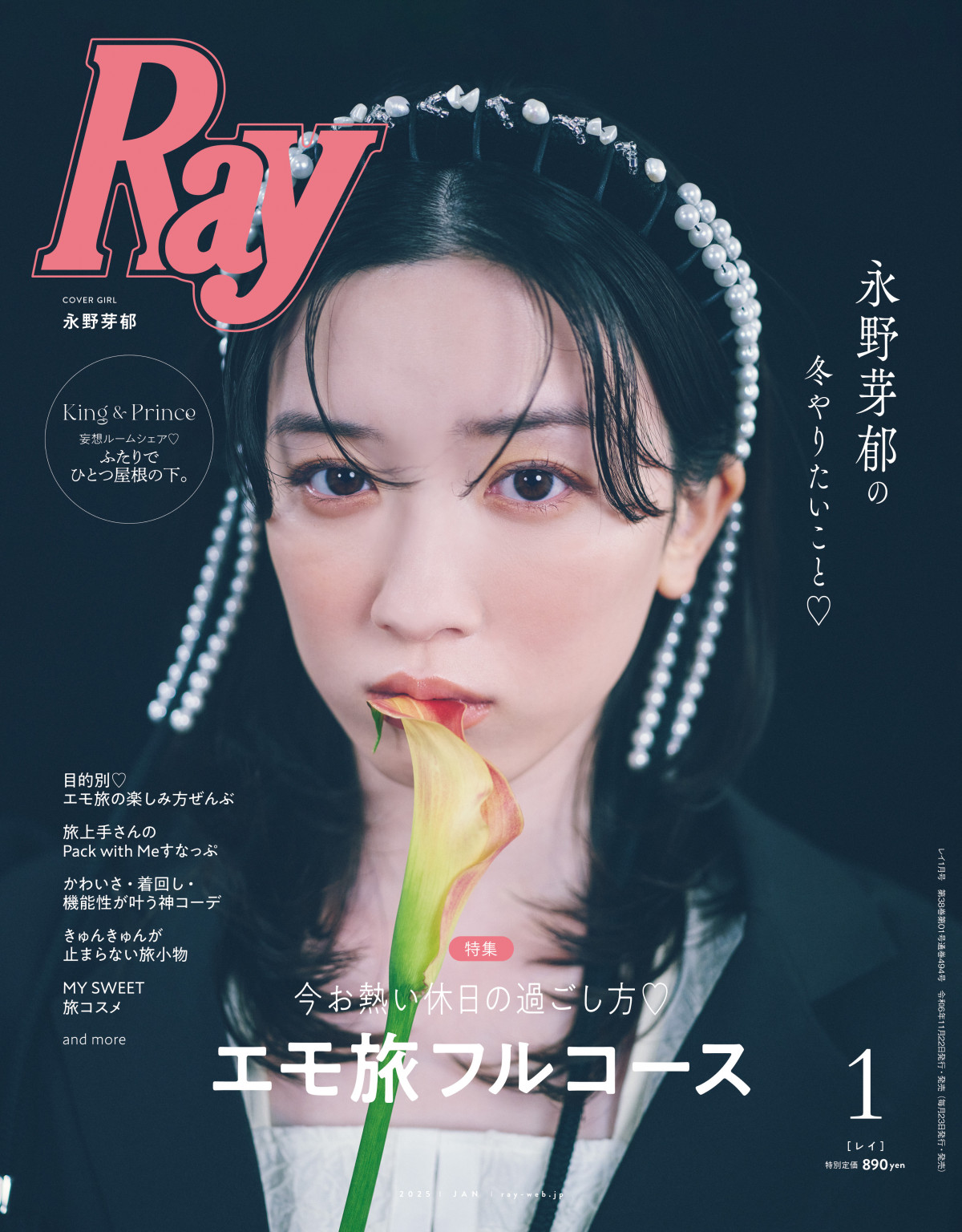 永野芽郁　雑誌 
