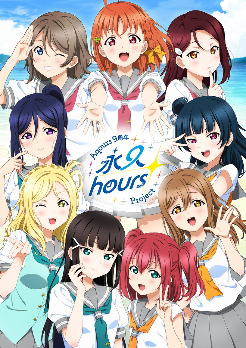 ラブライブ！サンシャイン!!』Aqours、9人最後のワンマンライブ来年6月