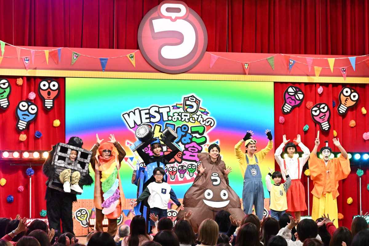 WEST.「うんぴょこ」な小学生と交流 『ひらめけ！うんぴょこちゃんねる