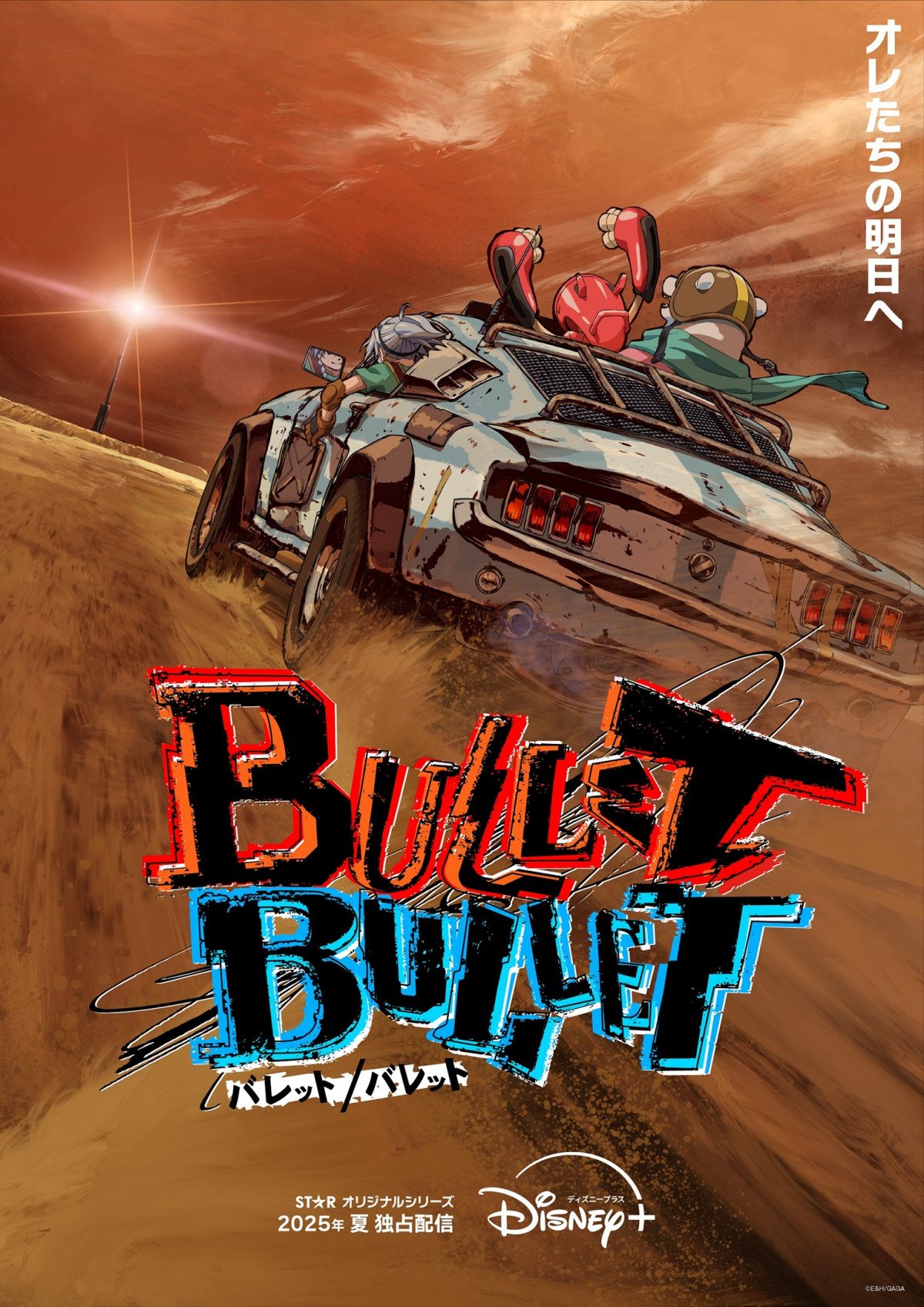 BULLET�^BULLET メインビジュアル