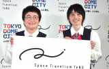 F̊{݁wSpace Travelium TeNQxI[vjOZj[ɓodnZ{()ߓt؁Aւ͂邩 (C)ORICON NewS inc. 