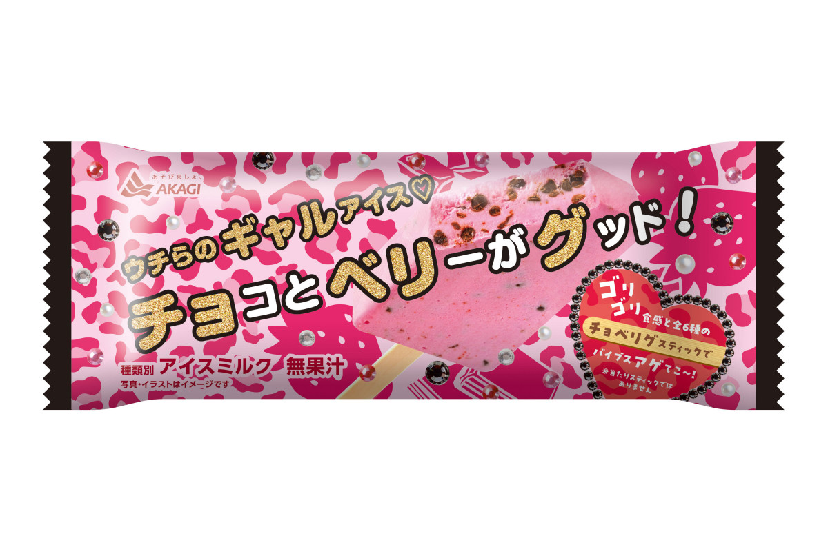 赤城乳業の“ギャルマインド”を詰め込んだ新作アイス『チョコと