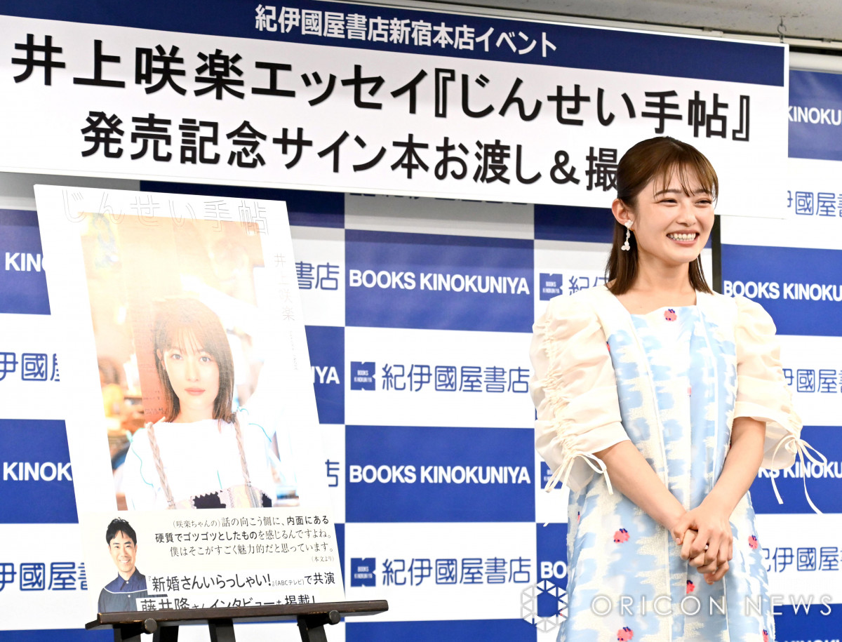 井上咲楽、藤井隆からサプライズで手紙 まさかのプレゼントも