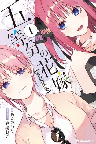 五等分の花嫁サンドアート 五等分の花嫁＊サンドアートキット | きゃにめ