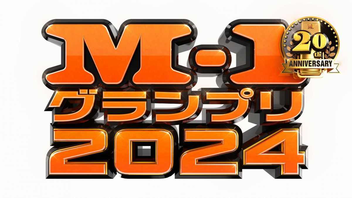 M-1グランプリ2024』準決勝時点で昨年ファイナリストが7組 くらげ
