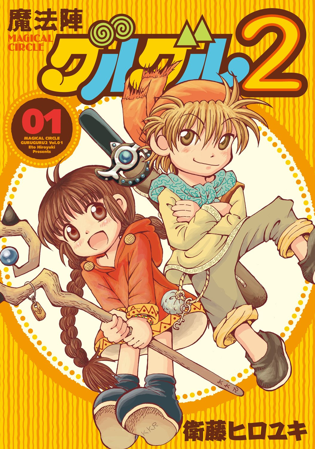 画像・写真 | 『ドラクエ』4コマ漫画に懐かしい声続々 『魔法陣