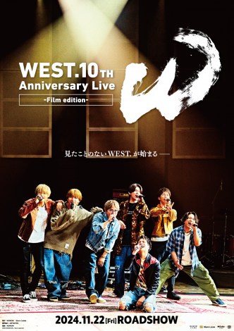 WEST. 映画 入場特典 不織布折りたたみ収納ボックス