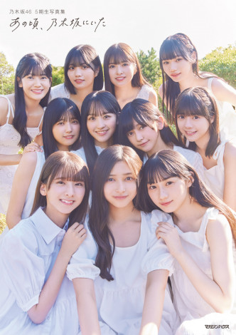 乃木坂46 ５期生 Special　生写真　４４枚 乃木坂46・5期生、写真集ジャンル年間1位に喜びのコメント