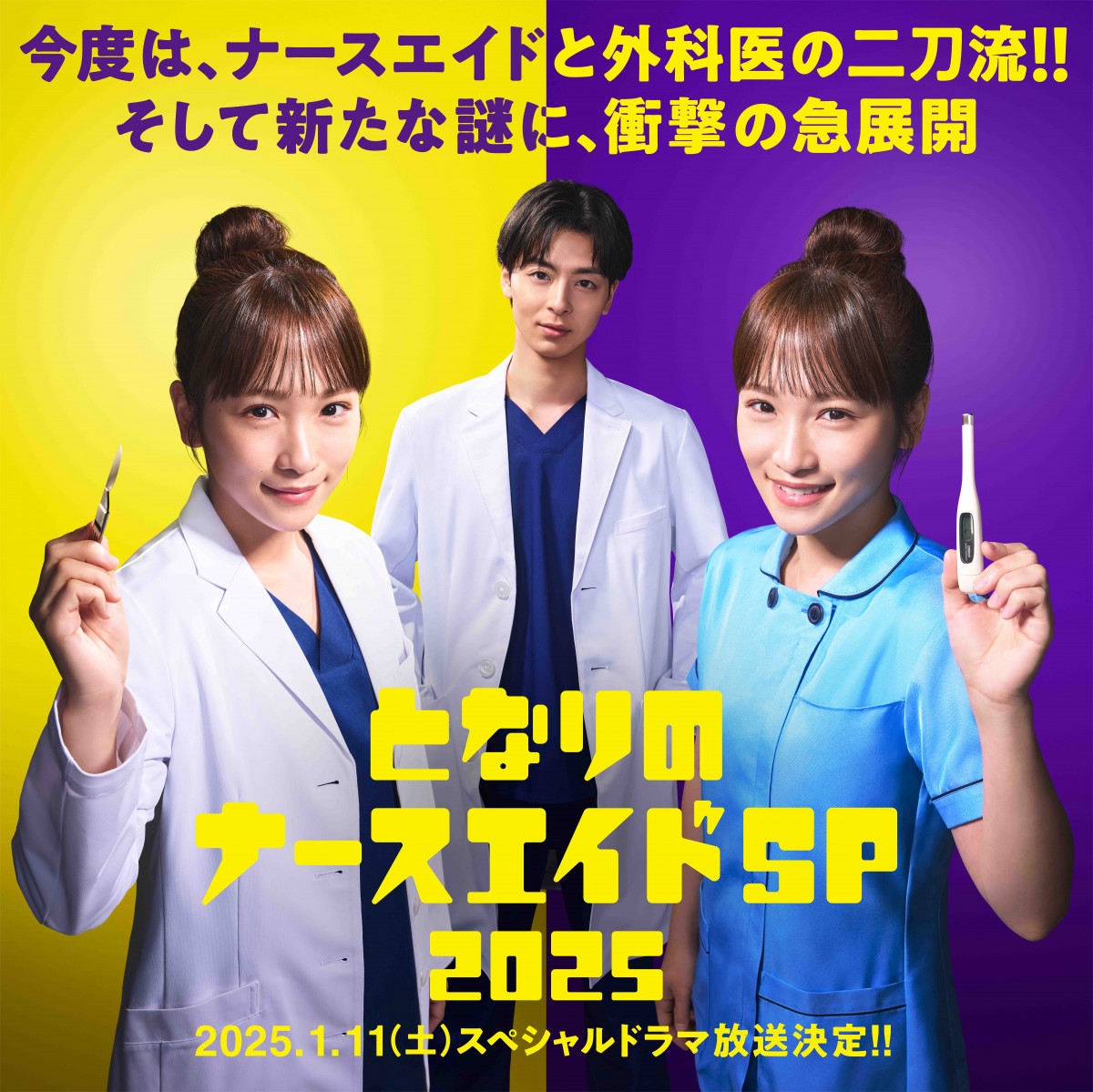 となりのナースエイド 全巻完結セット dvd 川栄李奈 川栄李奈×高杉真宙『となりのナースエイド』スペシャルドラマ