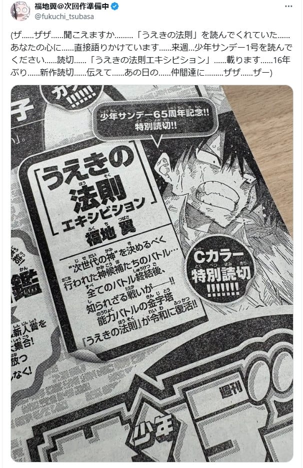 うえきの法則』令和に復活！新作読切16年ぶり掲載へ 次号サンデー登場「全てのバトル終結後、知られざる戦いが」 | ORICON NEWS