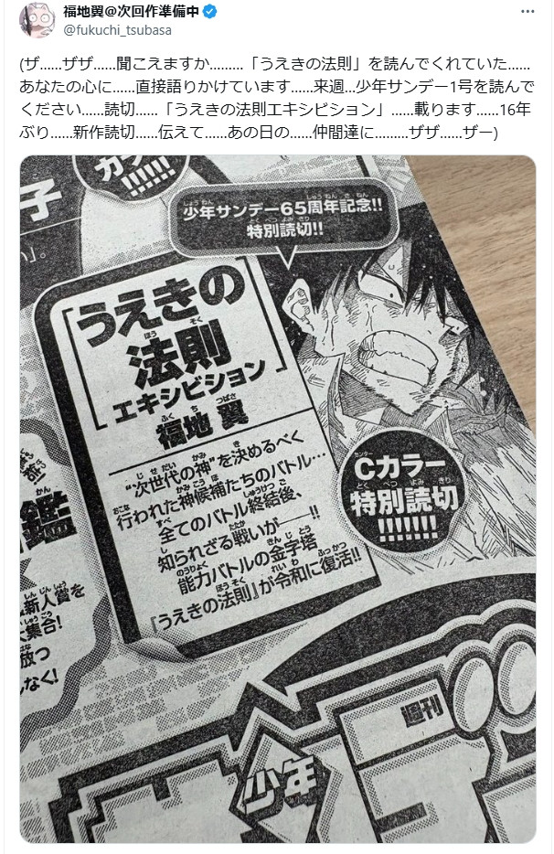 うえきの法則＞16年ぶり新作読切に歓喜の声「青春です…」 島谷ひとみ、アニメOPライブ映像で祝う | ORICON NEWS