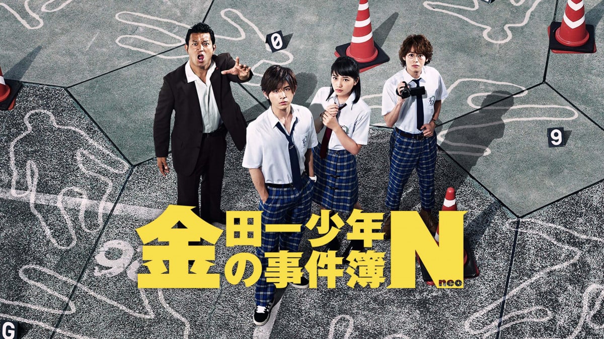 金田一少年の事件簿　 連続ドラマ&単発ドラマ2作の3作セット売り　山田涼介 堂本剛、松本潤、亀梨和也、山田涼介の「金田一少年の事件簿