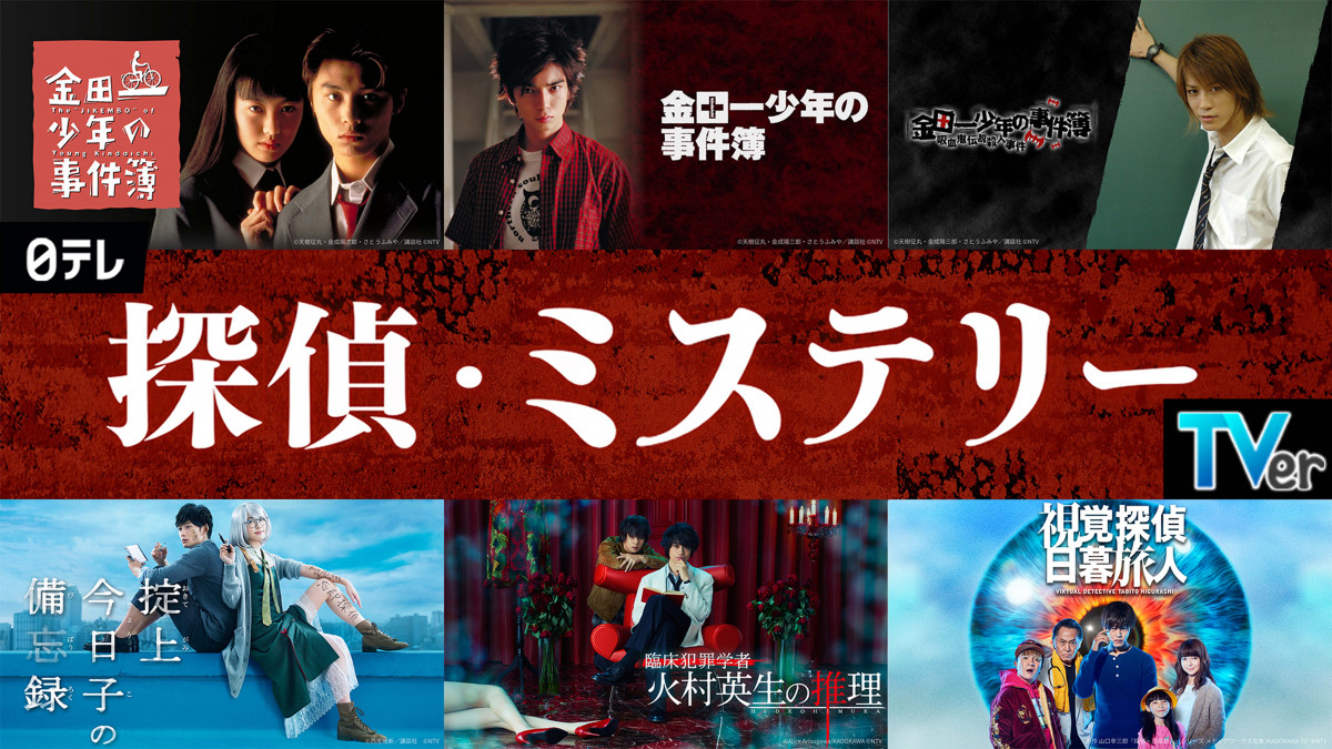 金田一少年の事件簿　 連続ドラマ&単発ドラマ2作の3作セット売り　山田涼介 金田一少年の事件簿 連続ドラマ&単発ドラマ2作の3作セット売り