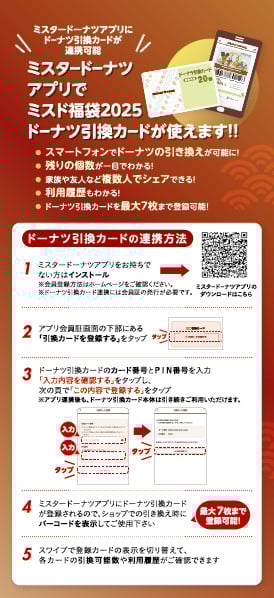 ポケモンのデザインのグッズとドーナツ引換カードがセットに