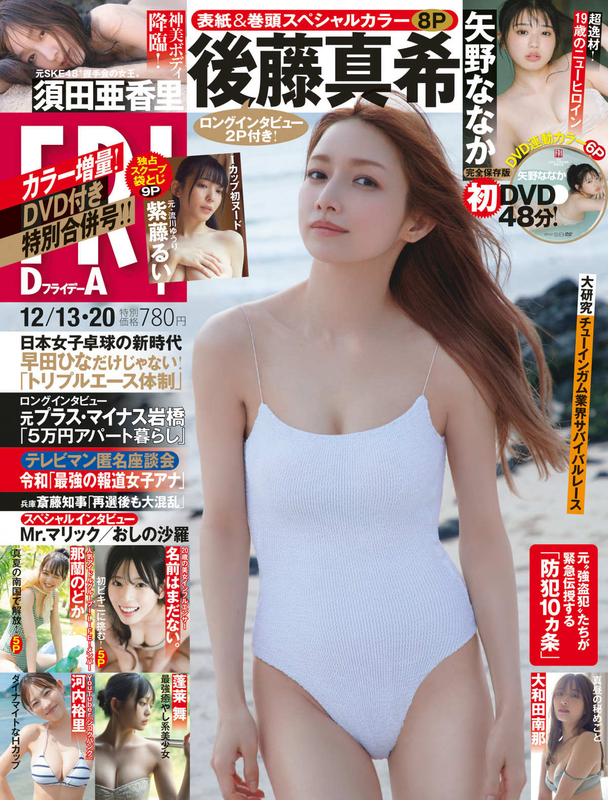 伊藤真紀　水着ヌードグラビア 画像・写真 | 後藤真希『FRIDAY』表紙＆巻頭に登場 写真集の完全未公開カットを独占公開 2枚目 | ORICON NEWS
