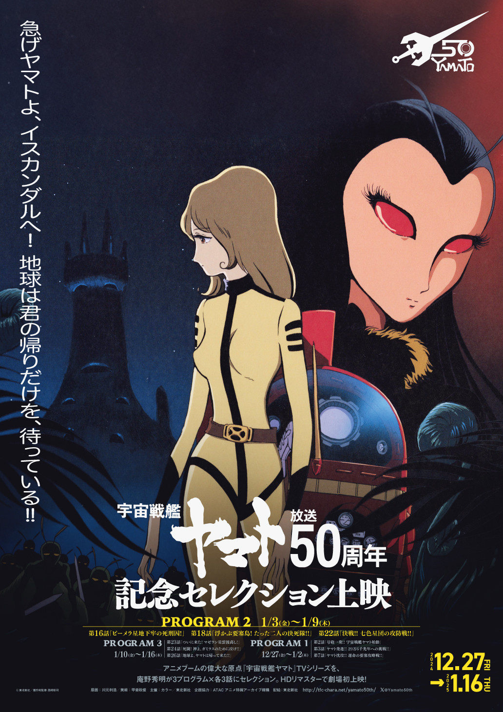 宇宙戦艦ヤマト』放送50周年記念セレクション上映、庵野秀明監修の予告編解禁 | ORICON NEWS