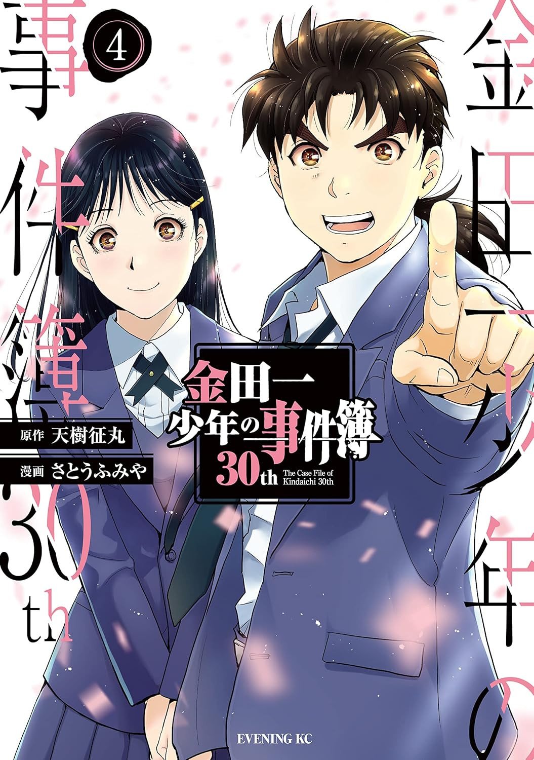 金田一少年の事件簿 金田一少年』結婚で犯人も祝う イラスト公開「子育てはやることが多いぞ」「金田一に子ども…？」 | ORICON NEWS