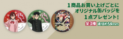 新品未使用　非売品　ダンダダン　Xmas限定缶バッジ ダンダダン』RETRO POP STYLE トレーディング缶バッジ【BOX