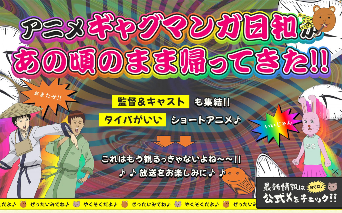 ギャグマンガ日和』15年ぶり新作アニメ制作決定 2025年4月放送 ギャグマンガ日和』15年ぶり新作アニメ制作決定 2025年4月放送